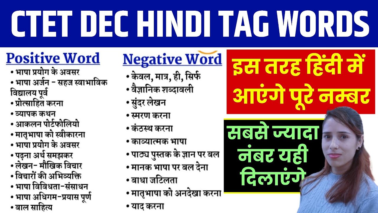 CTET DEC 2024 पास करने के महत्वपूर्ण Tag Words | CTET Hindi Tag Words ...