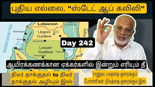 Day 242.. புதிய எல்லை \\