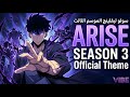    3   سولو ليفلينج الموسم الثالث الأغنية الرسمية 