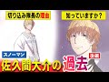 【スノーマン】佐久間大介くんの過去（後編）。Snow Manの佐久間くんが切込隊長と呼ばれる理由。【マンガ動画】