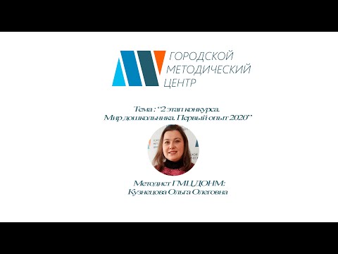 25 06 2020 2 этап конкурса. Мир дошкольника. Первый опыт 2020