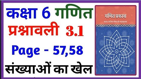 Class 6 maths chapter 3.1 | Number Play | Hindi Medium | Exam Preparation 