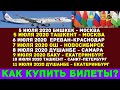 В Россию до 11 июля запланирован 41 авиарейс