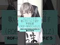 【切り抜き】ユニットでの歌い方について話す甲斐田晴【にじさんじ切り抜き】#shorts