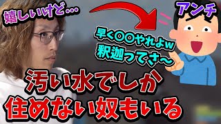 配信中、悪質なコメントをする人間について話すSHAKA【2024/4/15】