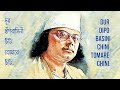 Dur Dipo Basini (দূর দ্বীপ বাসিনী) Lyrics | Nazrul Songeet | Bd Lyricist 
