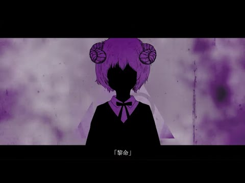 黎命 / 裏命 (RIME - Dawning) by logico (tradução/legendado PT BR)