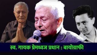 स्व. प्रेमध्वज प्रधानको बायोग्राफी | Full Biography of Late Singer Prem Dhoj Pradhan
