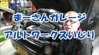 【ワークスいじり】アルトワークス（HA21S）整備No.7 オイル漏れ修理①エンジンを下ろす