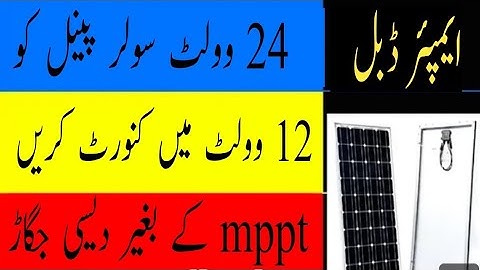 How to convert 24v solar into 12v solar |24 volt convert 12v Urdu hindi