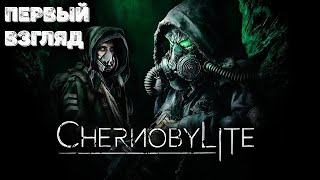 Шикарная игра про Чернобыль -  Chernobylite Complete Edition