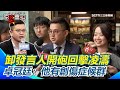 選舉風波