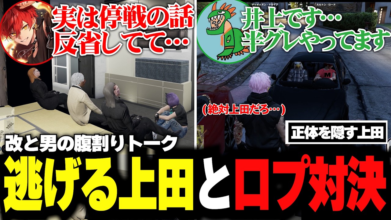 【#ストグラ】正体を隠して逃げ回る上田を口プで暴く天草【天草蒼/三島改/上田】【SHIRAHA】