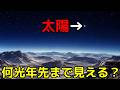 地球以外の天体から「太陽」はどのように見えるのか?