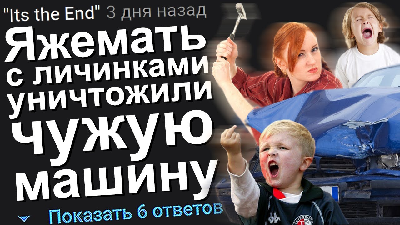 Как испортить чужую машину