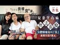 港故：兒患罕有病滿身腫瘤　母：寧願佢喺我哋眼前離去