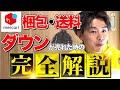 【メルカリ梱包】ダウンの梱包の仕方、発送の送料を安く抑えるための方法も完全公開