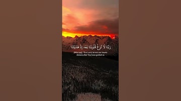 القران الكريم اللهم اجرنا من النار