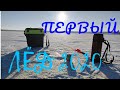 Первый лёд 2020 (Занинское водохранилище)! Где рыба!?