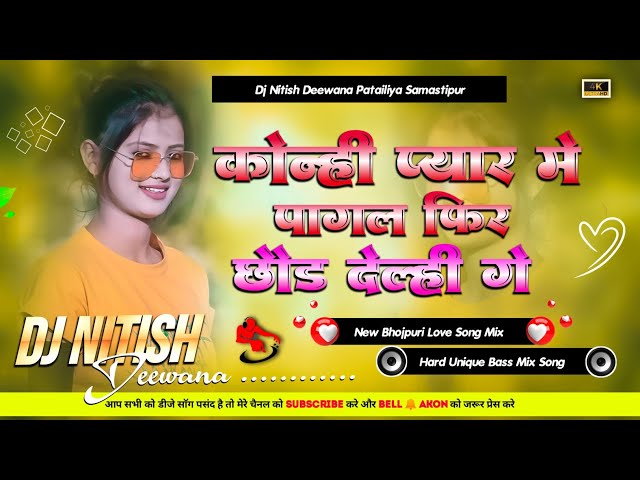 Babu Sona Kahike Muha Mor Lelhi Ge || Maghi Sad Dj Remix Song 2024 Hard Bass Mix || Dj Nitish Deewan class=