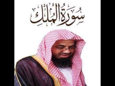 Surah Al Mulk Bay Saud Shuraimسعود الشريم سورہ الملک