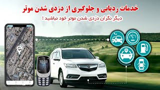 Darrak GPS Manual 2021 || آموزش استفاده از سستم ردیابی درک screenshot 1