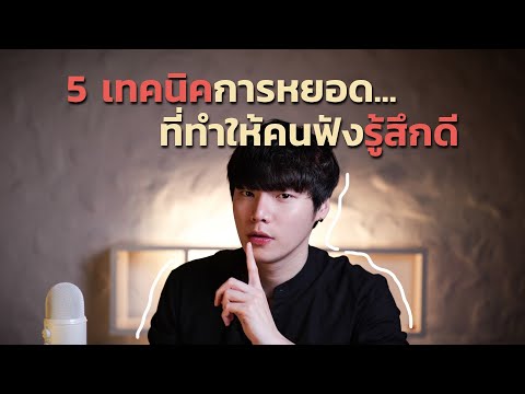 วีดีโอ: วิธีการจีบสาวและทำให้ฤดูใบไม้ร่วงสำหรับคุณ