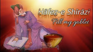 Ḥāfeẓ-e Shīrāzī - Fill my goblet