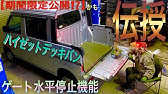 シャ乱qまことです ハイゼットデッキバンでの車中泊はこうしてます まこっチャンネル Vol 17 Youtube