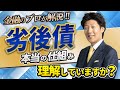 【図解】米ドル建て劣後債の“本当の仕組み”を金融のプロがわかりやすく解説！