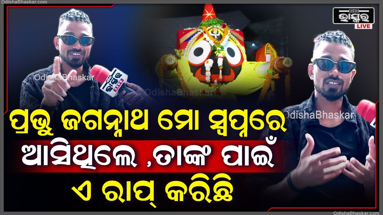 "ମୁଁ ସ୍ବପ୍ନ ଦେଖିଲି ଯେ ପାଣି ମାଡିଆସୁଛି ,ହେଲେ ଜଗନ୍ନାଥ ମନ୍ଦିରର କିଛି ହେଉନି "@adarshmishraaddyction4828