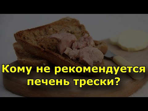 Кому не рекомендуется консервы из печени трески? Как выбрать консервы ...