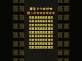 茸を２つ探せ！ヒントは真ん中！視力色覚が必要かも？ #脳トレ #まちがいさがし #認知症予防 #クイズ #ゲーム #暇つぶし #能力テスト