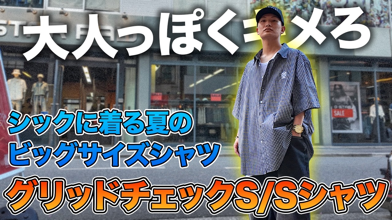 New Release Review] The Perfect Chic Oversized Check Shirt for a