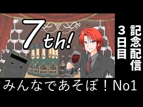 【#vtuber 】冒険者の７周年配信　その４！【#雑談配信  】