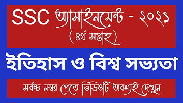 SSC Assignment 2021 History 4th Week || SSC 2021 assignment 4th week History || Assignment Itihas||