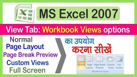 माइक्रोसॉफ्ट एक्सेल 2007 View Tab -Workbook views Options Use Step by Step.