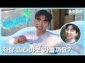 [숲포일러] '공유'와 함께하는 뻔(fun)뻔(fun)한 동행 2 (feat.해외 촬영)