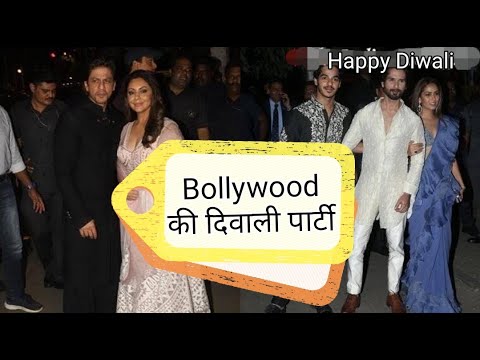 Bollywood Diwali Party: बॉलीवुड सेलेब्रिटी ऐसे मना रहे दीवाली
