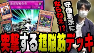 【愛の戦士】デメリットが存在しない！？最終突撃命令デッキが参戦だ！！【2022/01/29】