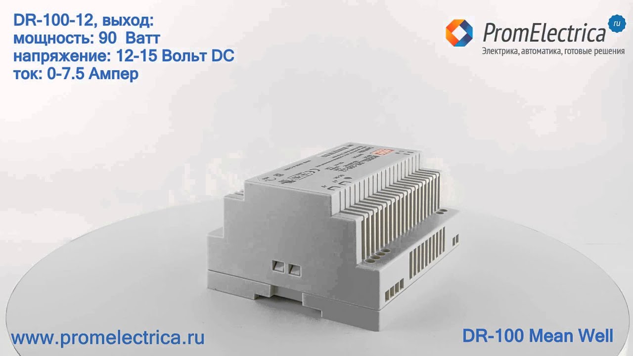 DR-100-12 Импульсный блок питания на ДИН рейку, 100 Ватт, 12 Вольт, 7 ...