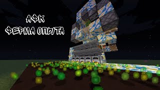 АФК ФЕРМА ОПЫТА В MINECRAFT 1.14 - 1.15+