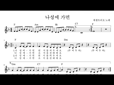 나성에 가면 (엘토 오카리나) - 길옥윤