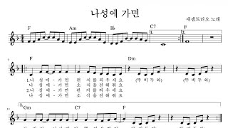나성에 가면 (오카리나) - 길옥윤