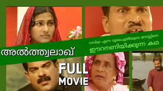 ALTHWALAQ  / അൽ ത്വലാഖ്                       Malayalam Home Cinema