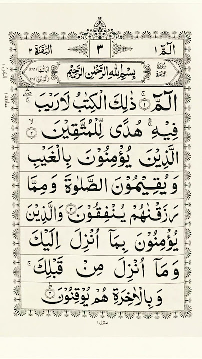 Surah Alif Laam Meem Padhna Sekhe Asan Tariqa Easy Way To Learn & Memorize @AaoQuranSeekhein