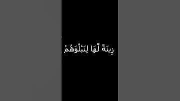 ايات من سورة الكهف