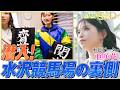【岩手競馬 Glorious Days】第30回 「水沢競馬場ガイド」 ナビ・亜咲花