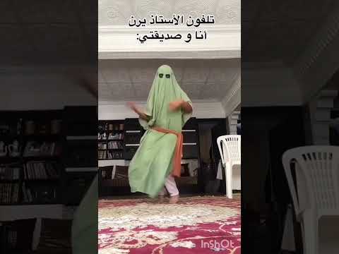 تلفون الاستاذ يرن انا وصديقتي هههههههه