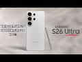 Why Samsung is Not Charging to 100% Samsung Galaxy S26 Ultra